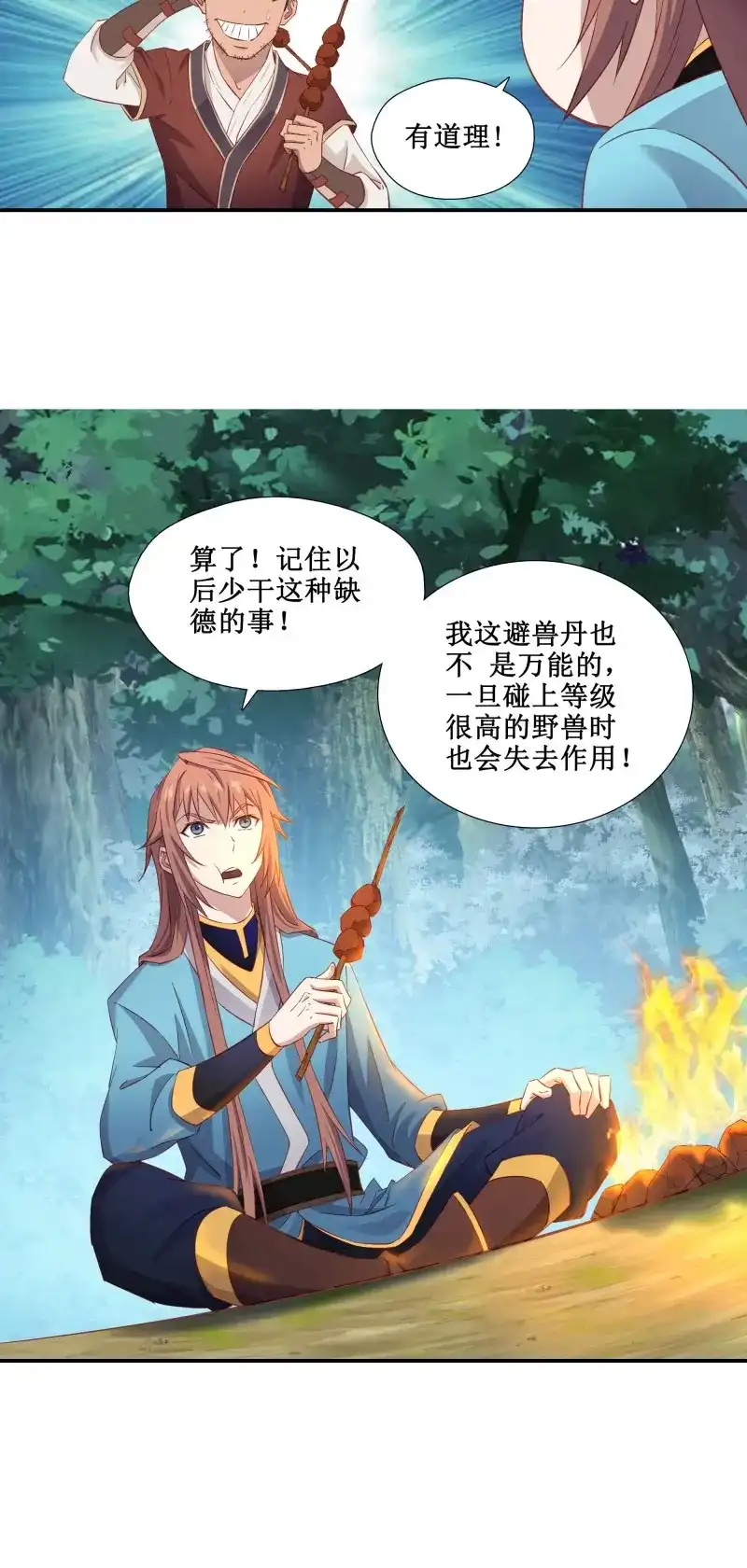 我的师父什么都懂亿点点 第28话 27 哎真香 第14页