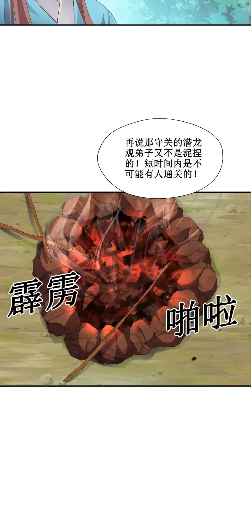 我的师父什么都懂亿点点 第28话 27 哎真香 第20页
