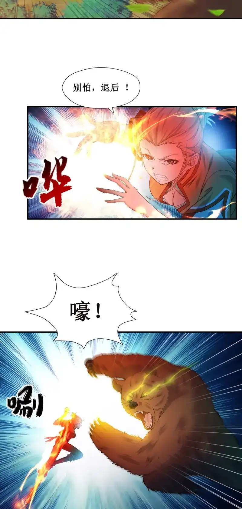 我的师父什么都懂亿点点 第28话 27 哎真香 第3页