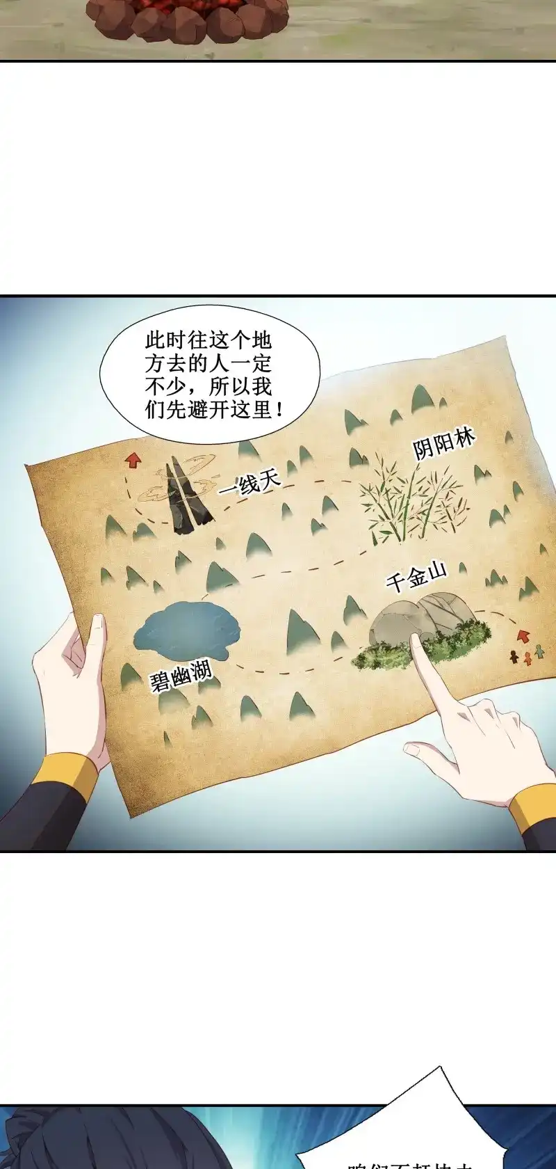 我的师父什么都懂亿点点 第28话 27 哎真香 第17页