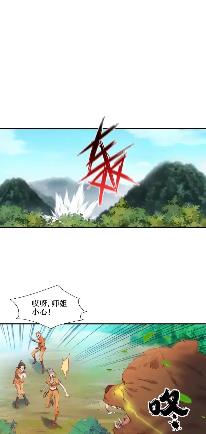 我的师父什么都懂亿点点 第28话 27 哎真香 第2页