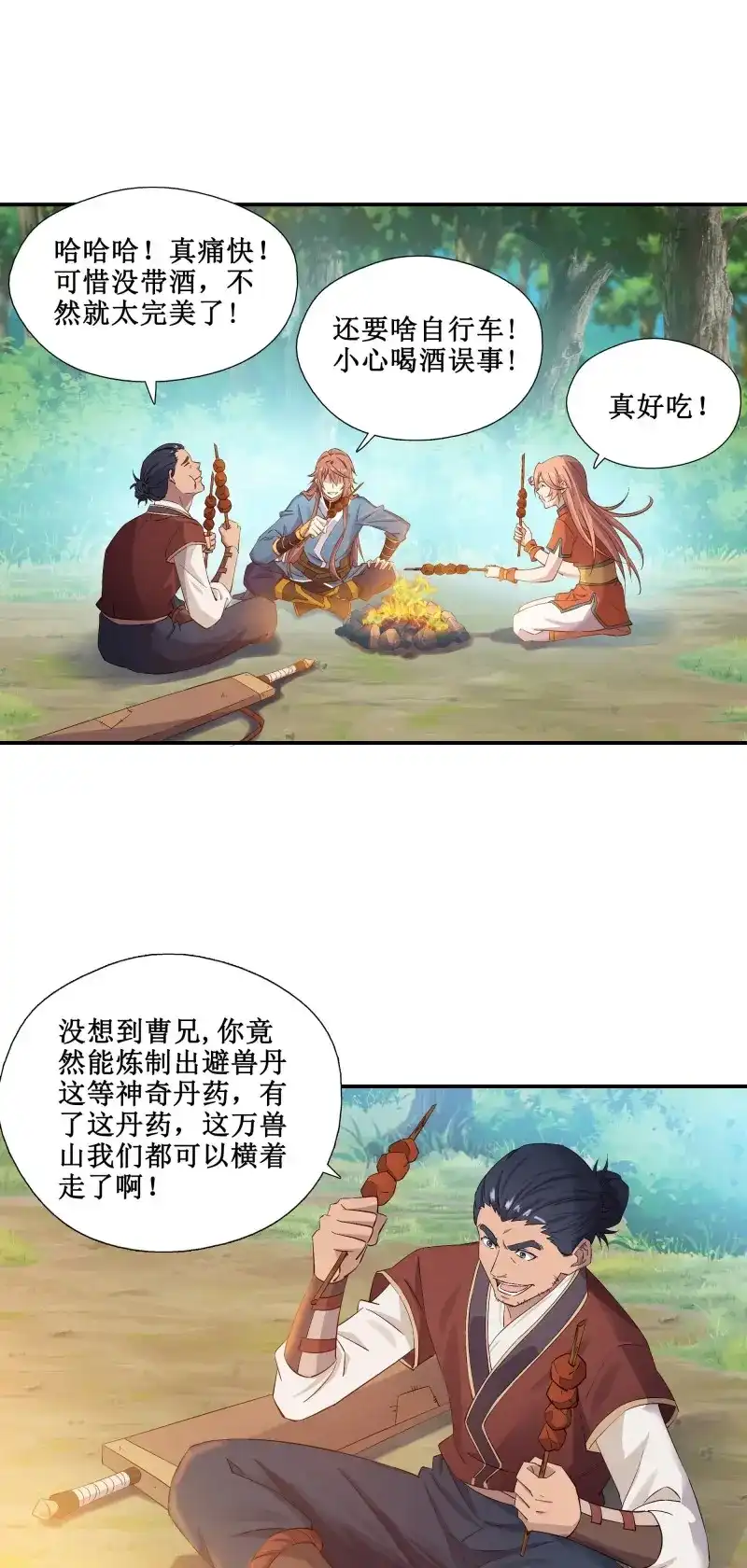 我的师父什么都懂亿点点 第28话 27 哎真香 第9页