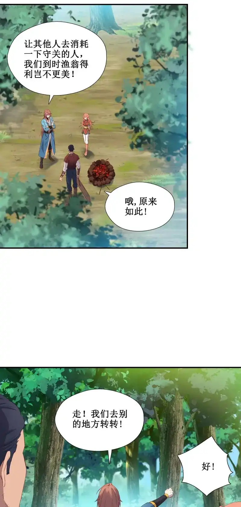 我的师父什么都懂亿点点 第28话 27 哎真香 第21页