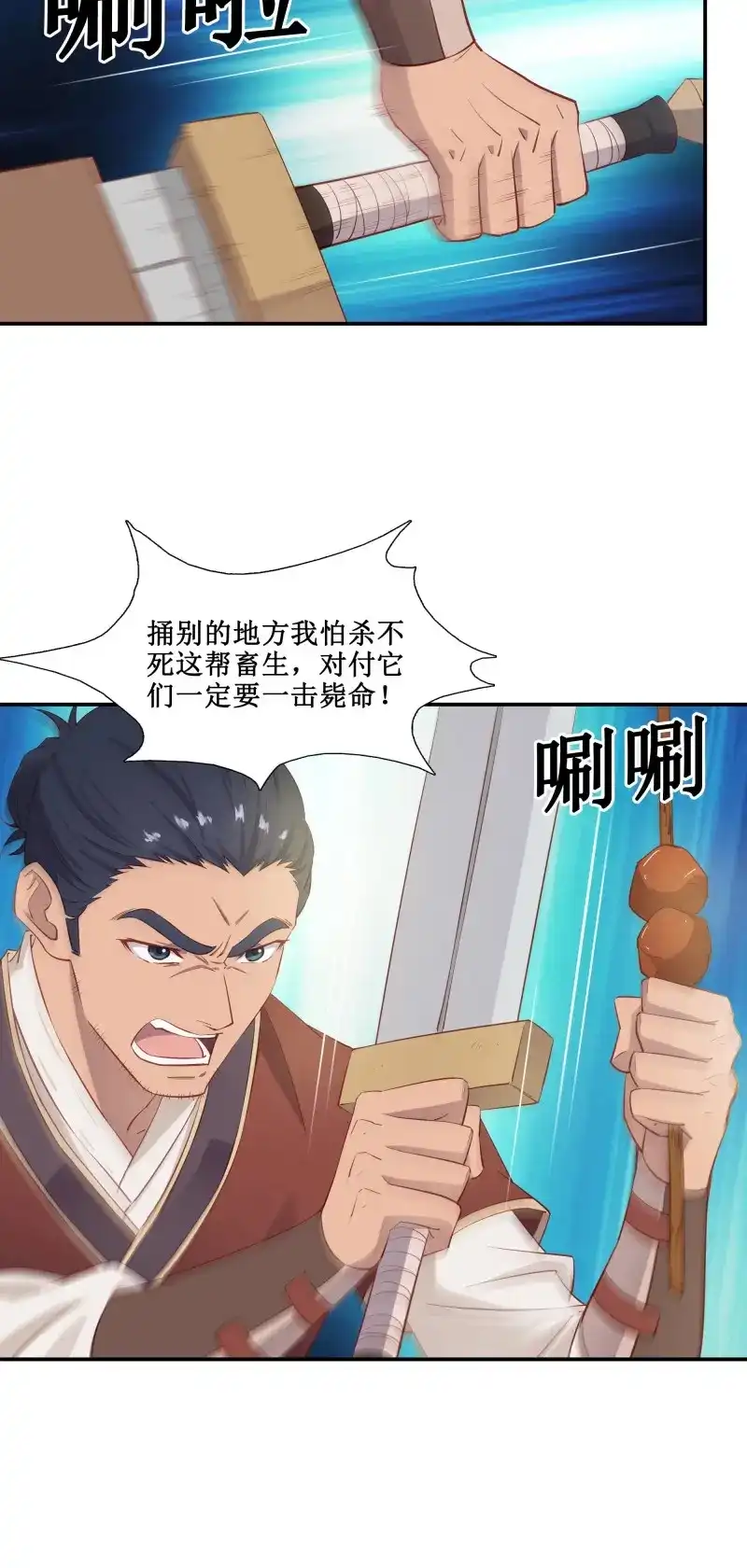 我的师父什么都懂亿点点 第28话 27 哎真香 第12页
