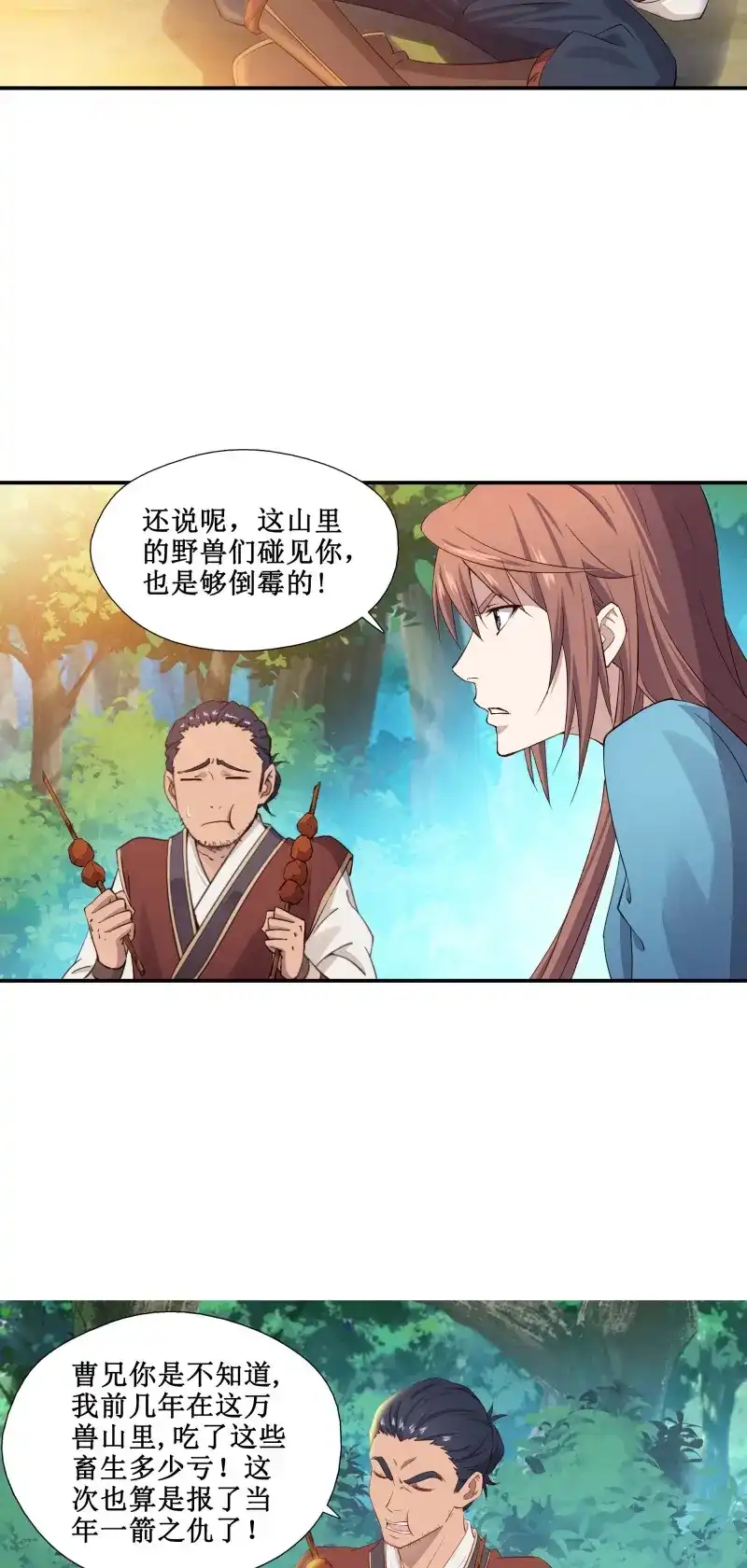 我的师父什么都懂亿点点 第28话 27 哎真香 第10页