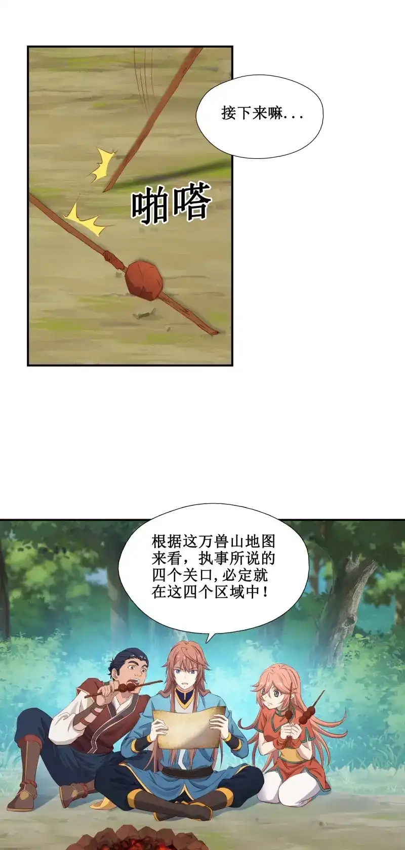 我的师父什么都懂亿点点 第28话 27 哎真香 第16页