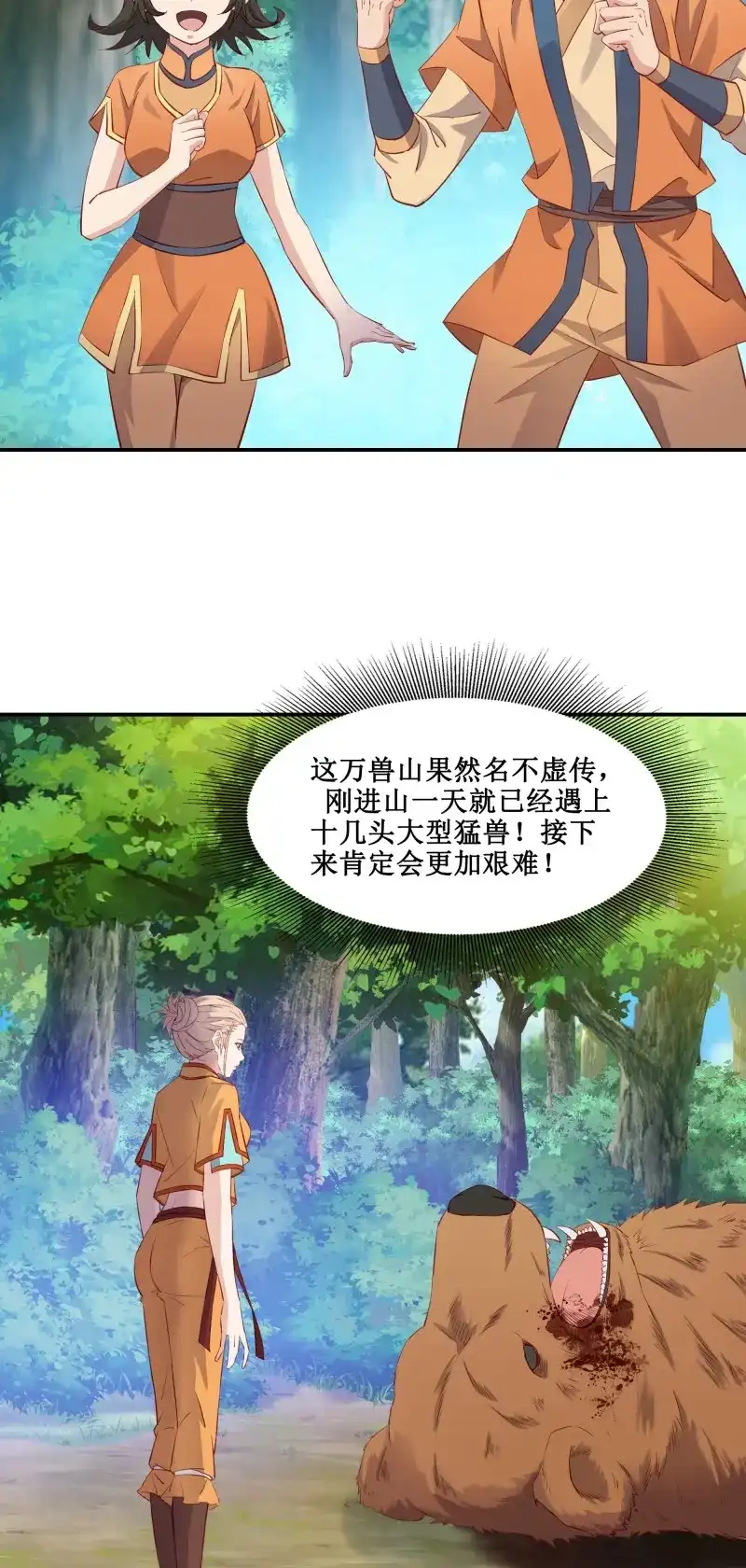 我的师父什么都懂亿点点 第28话 27 哎真香 第6页
