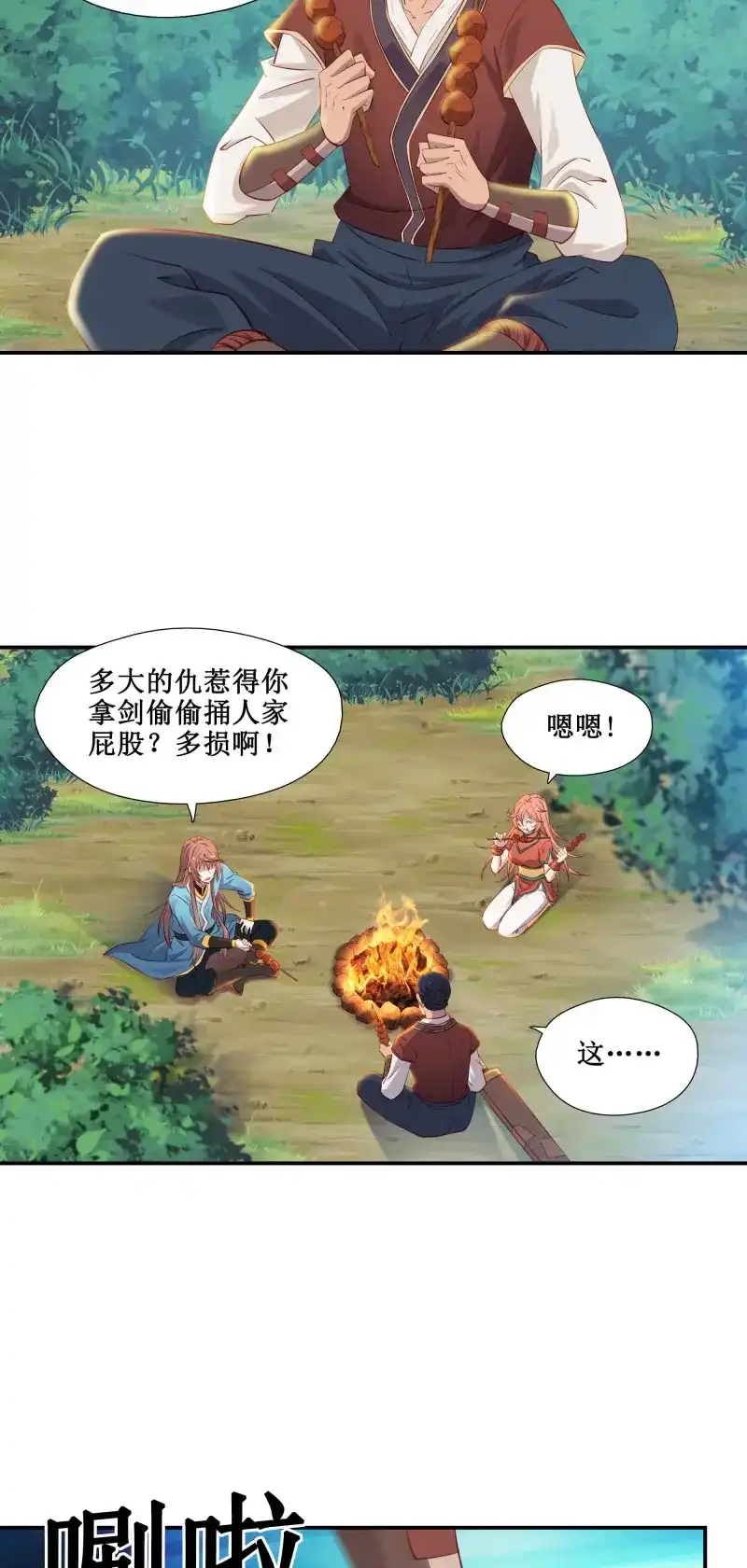 我的师父什么都懂亿点点 第28话 27 哎真香 第11页