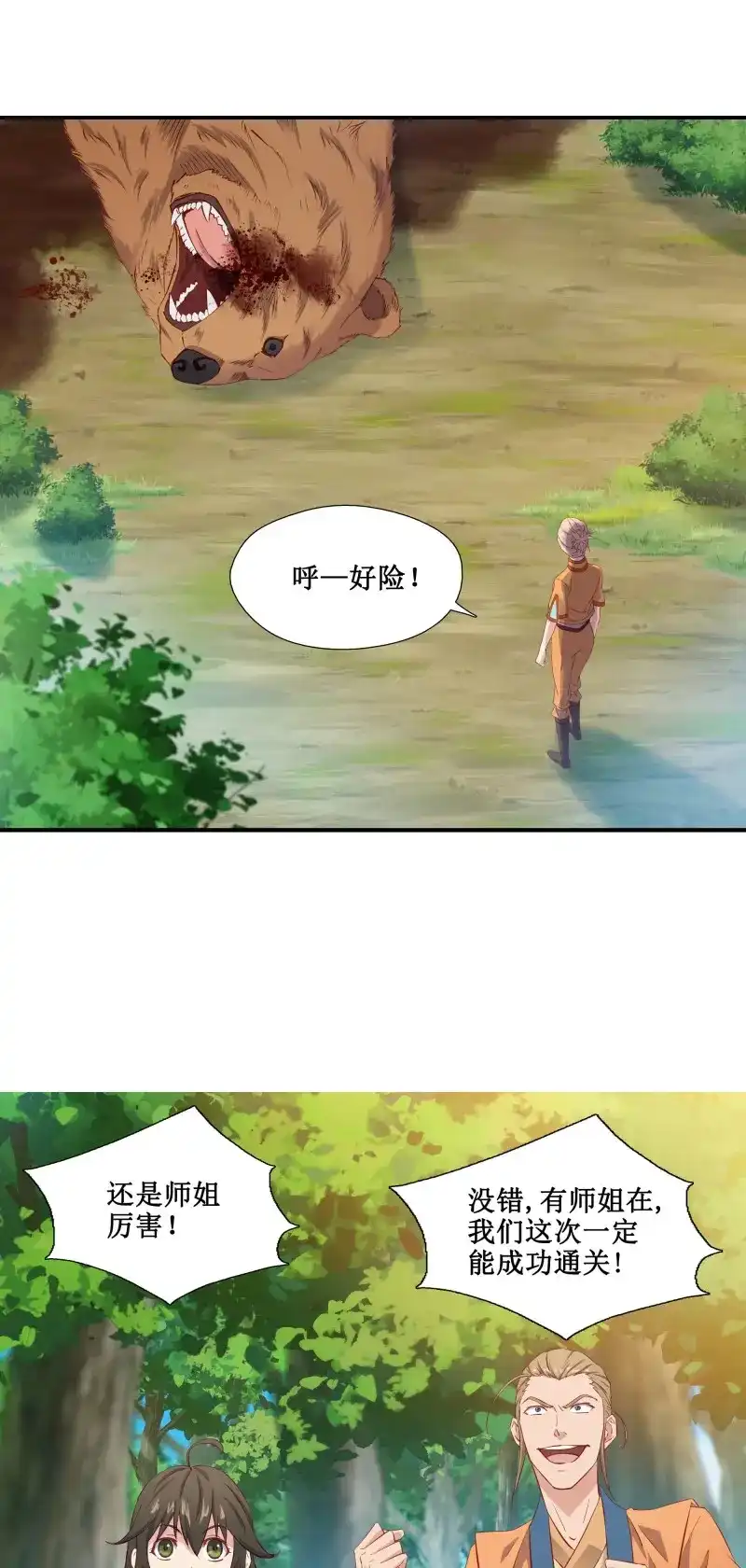 我的师父什么都懂亿点点 第28话 27 哎真香 第5页