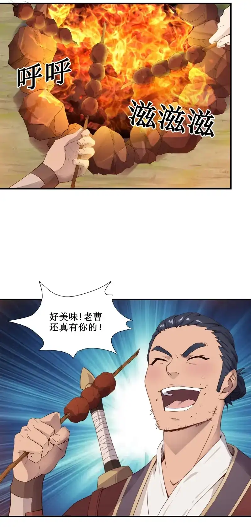 我的师父什么都懂亿点点 第28话 27 哎真香 第8页
