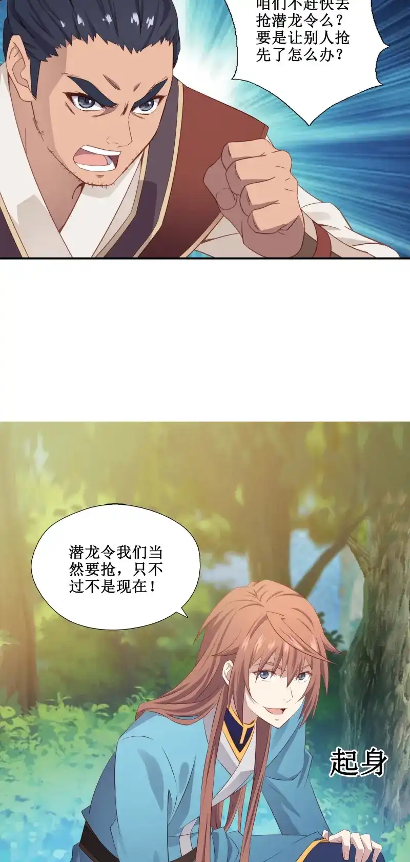 我的师父什么都懂亿点点 第28话 27 哎真香 第18页