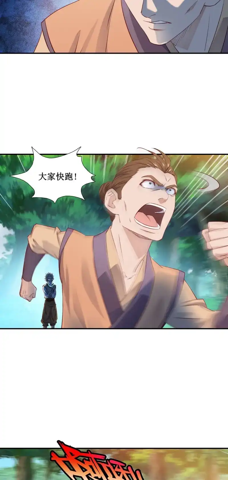 我的师父什么都懂亿点点 第29话 28 逃命要紧 第8页