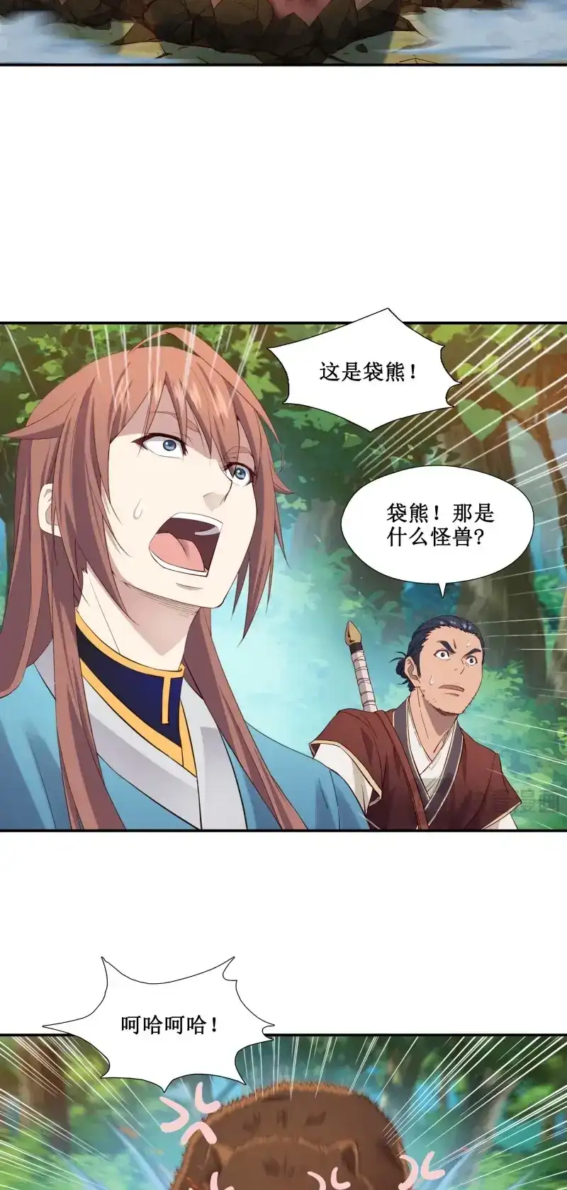 我的师父什么都懂亿点点 第29话 28 逃命要紧 第25页
