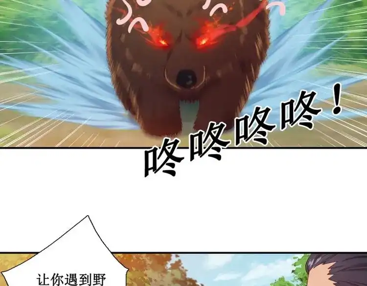我的师父什么都懂亿点点 第29话 28 逃命要紧 第26页