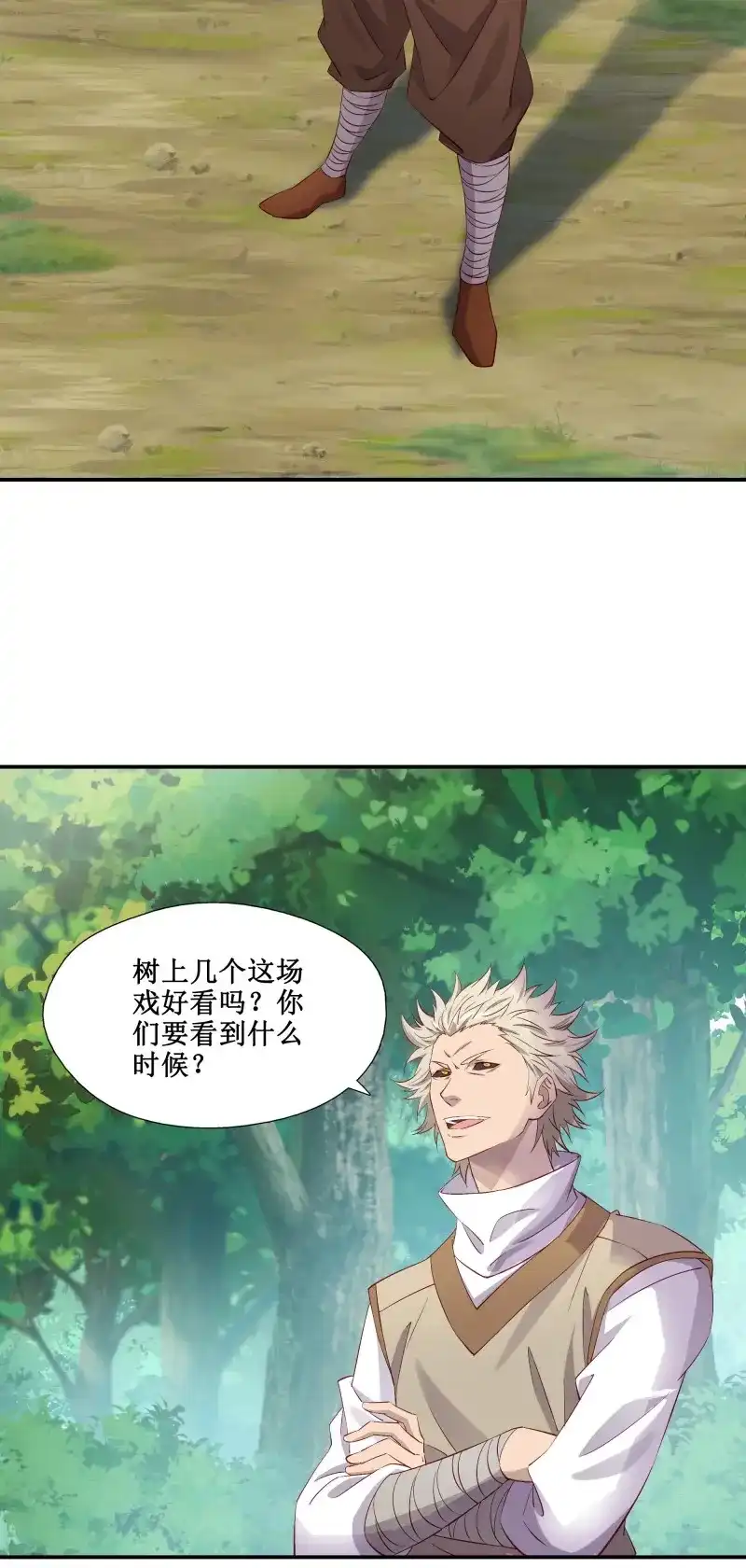 我的师父什么都懂亿点点 第29话 28 逃命要紧 第12页