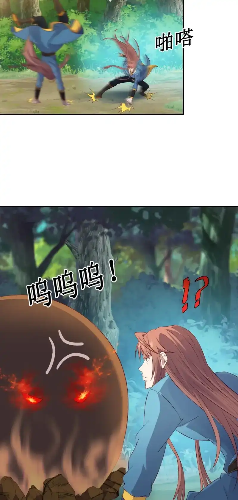 我的师父什么都懂亿点点 第29话 28 逃命要紧 第22页