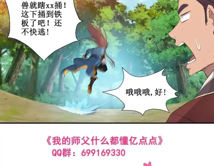 我的师父什么都懂亿点点 第29话 28 逃命要紧 第27页