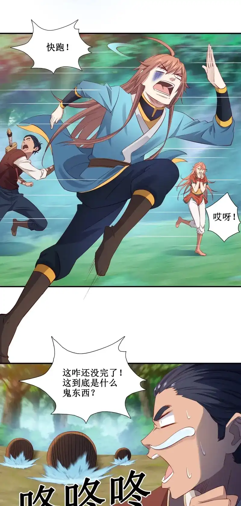 我的师父什么都懂亿点点 第29话 28 逃命要紧 第19页