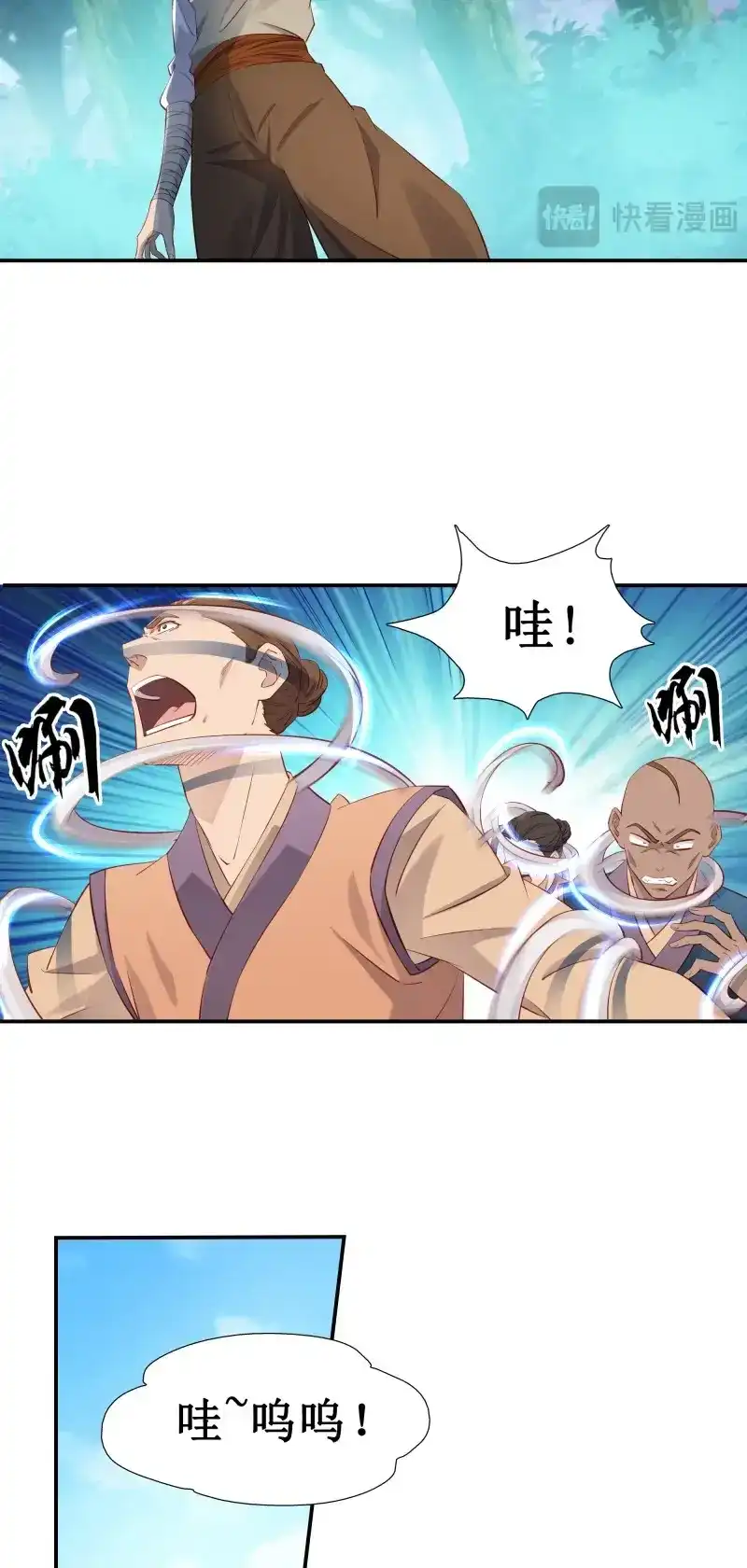 我的师父什么都懂亿点点 第29话 28 逃命要紧 第10页