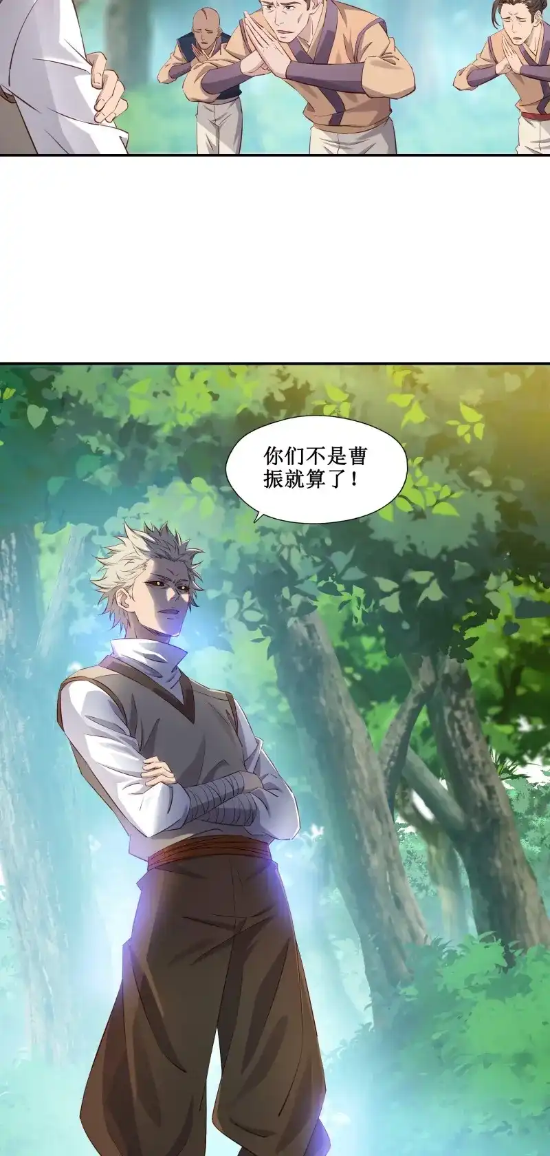 我的师父什么都懂亿点点 第29话 28 逃命要紧 第5页