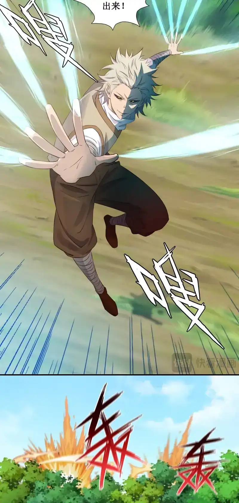我的师父什么都懂亿点点 第29话 28 逃命要紧 第14页
