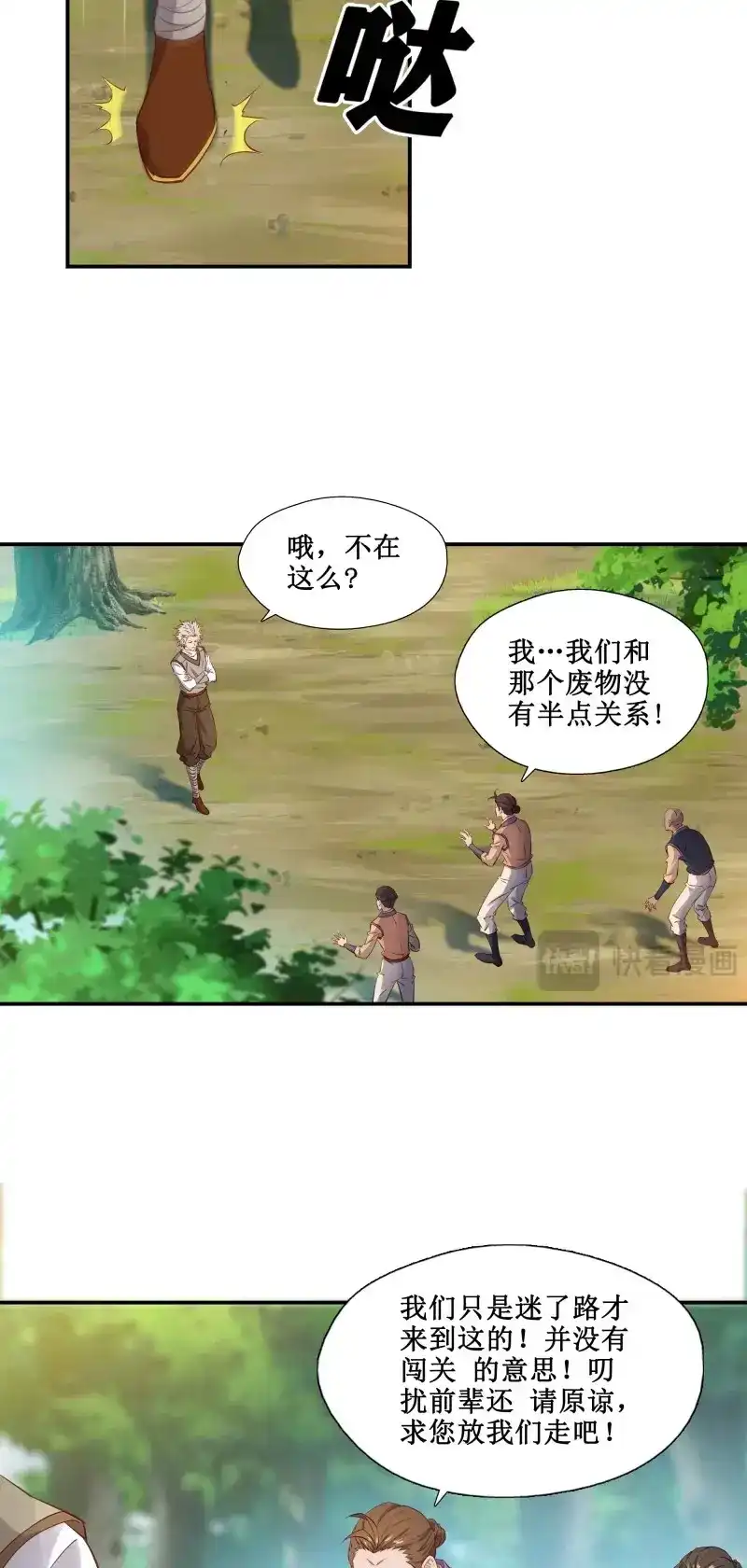 我的师父什么都懂亿点点 第29话 28 逃命要紧 第4页
