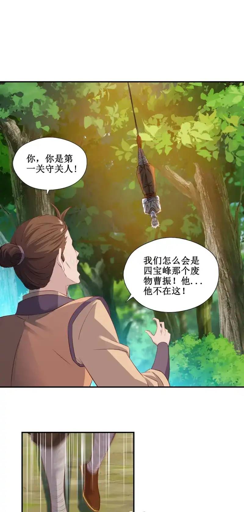 我的师父什么都懂亿点点 第29话 28 逃命要紧 第3页