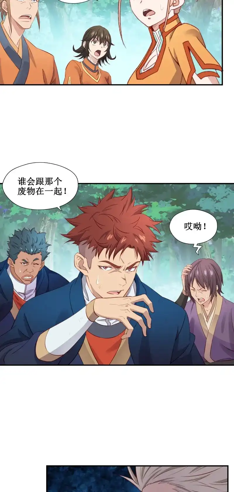 我的师父什么都懂亿点点 第29话 28 逃命要紧 第17页