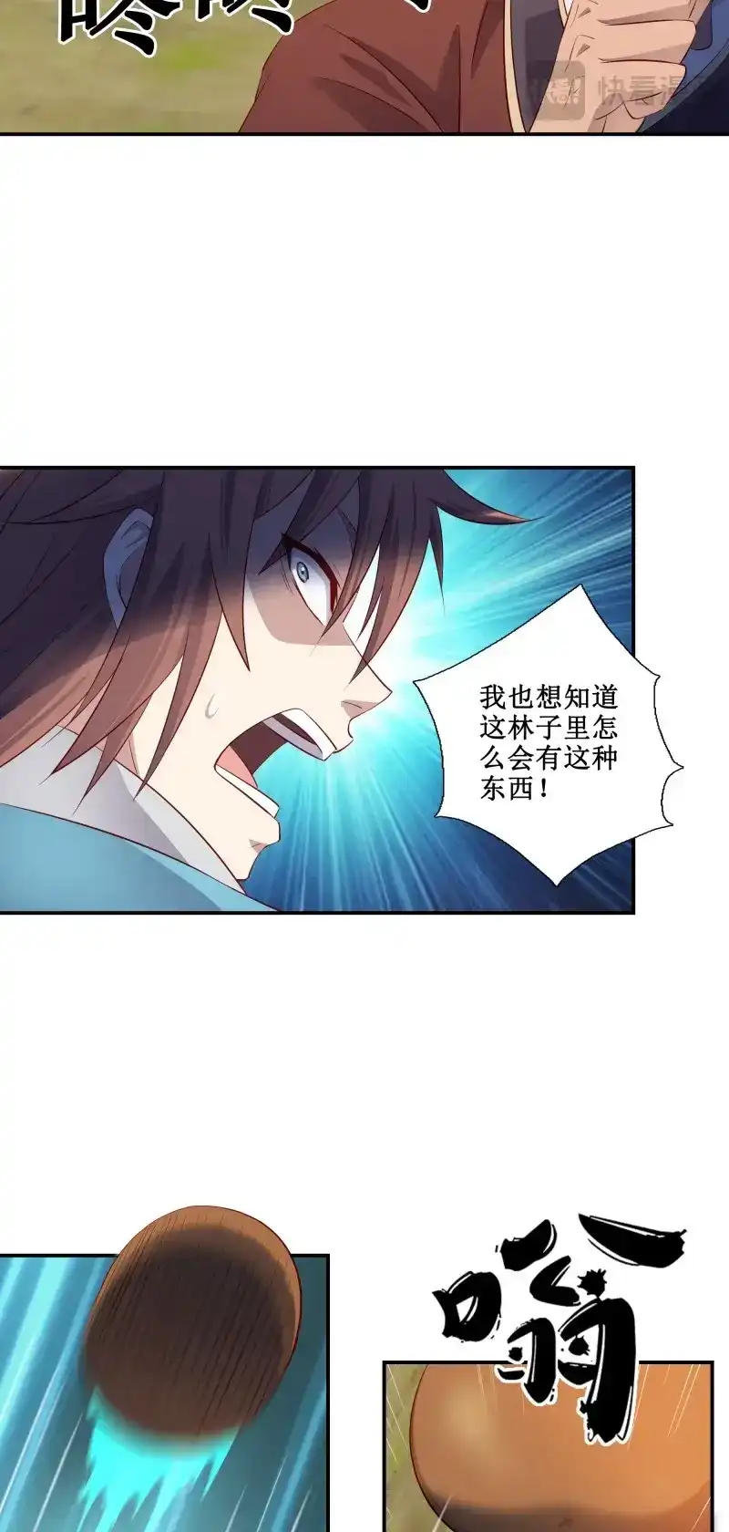 我的师父什么都懂亿点点 第29话 28 逃命要紧 第20页