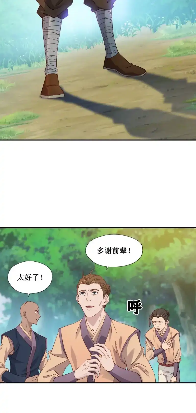 我的师父什么都懂亿点点 第29话 28 逃命要紧 第6页