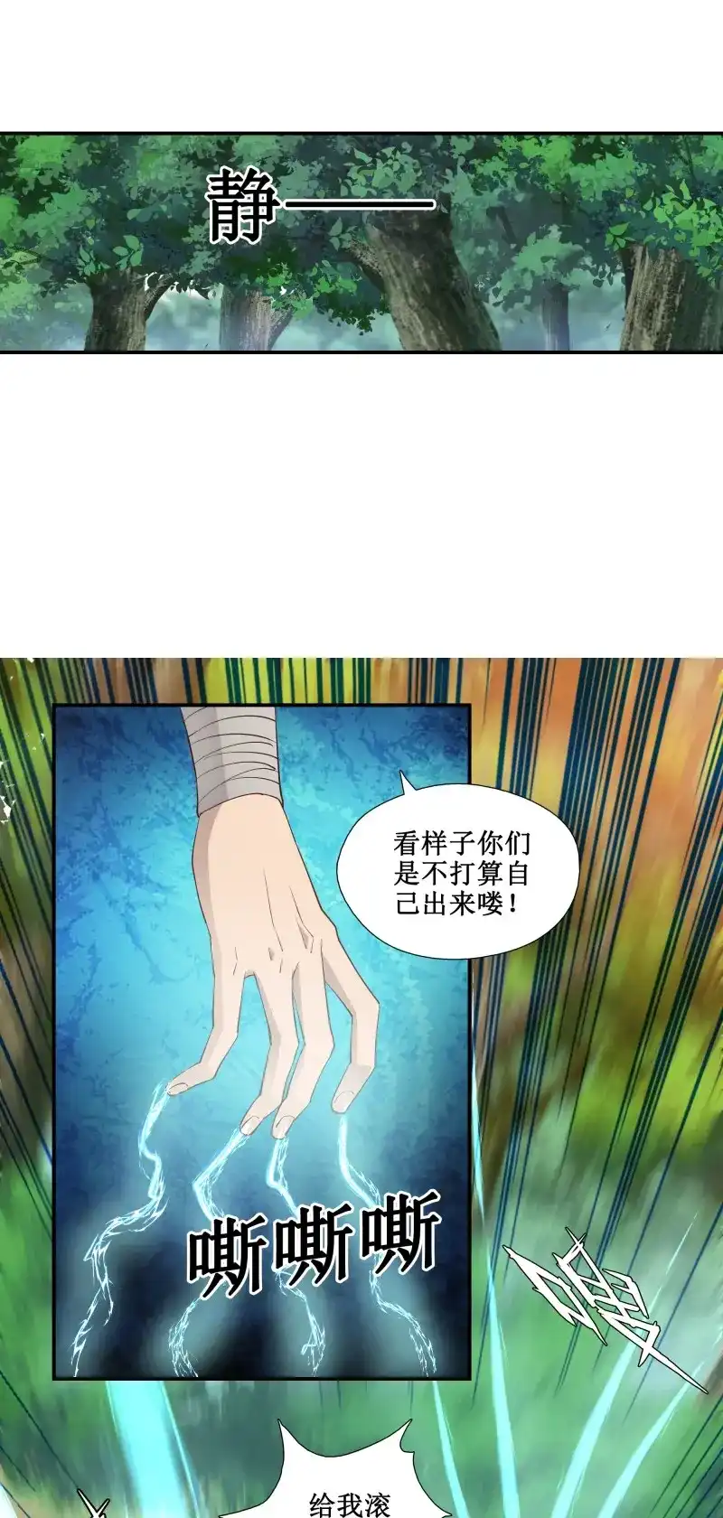 我的师父什么都懂亿点点 第29话 28 逃命要紧 第13页
