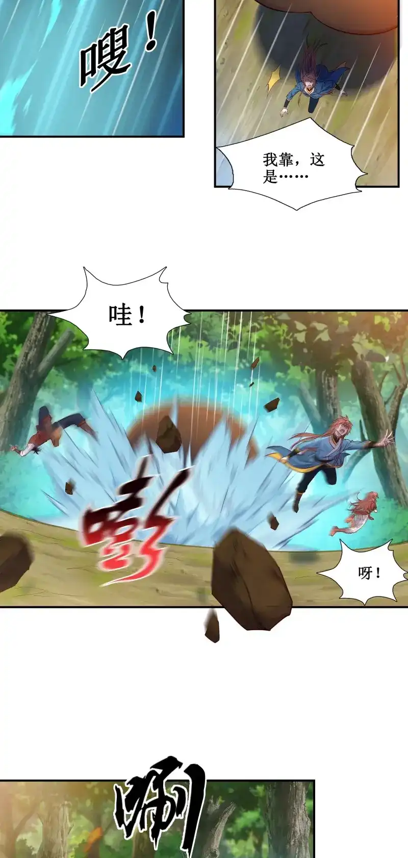我的师父什么都懂亿点点 第29话 28 逃命要紧 第21页