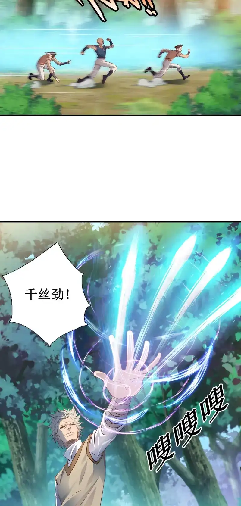 我的师父什么都懂亿点点 第29话 28 逃命要紧 第9页