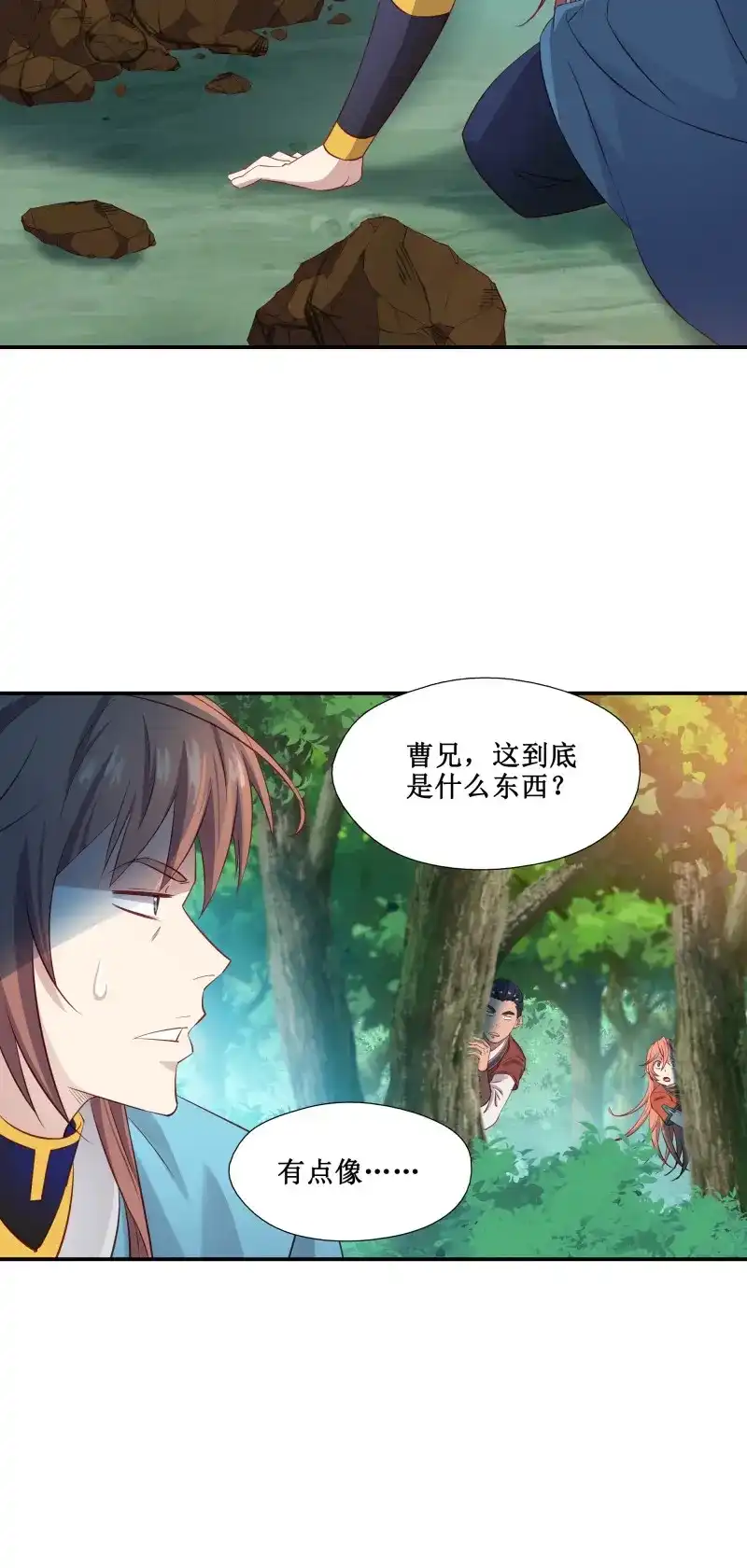我的师父什么都懂亿点点 第29话 28 逃命要紧 第23页
