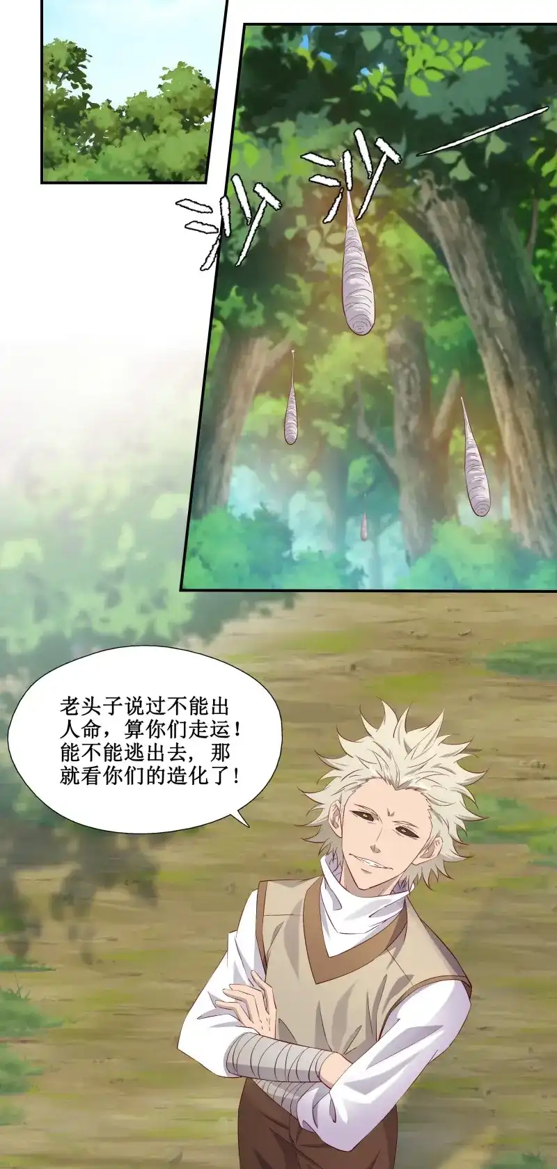我的师父什么都懂亿点点 第29话 28 逃命要紧 第11页