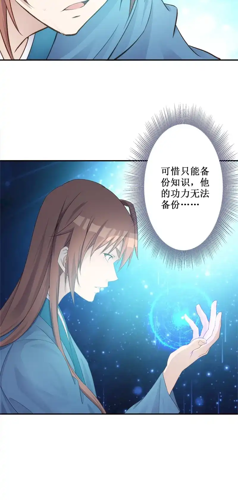 我的师父什么都懂亿点点 第3话 2 徒儿我们去钓鱼 第10页