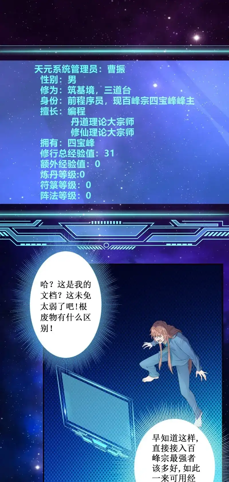 我的师父什么都懂亿点点 第3话 2 徒儿我们去钓鱼 第19页