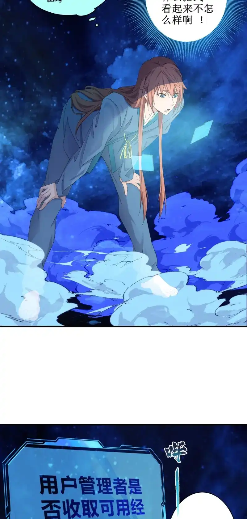 我的师父什么都懂亿点点 第3话 2 徒儿我们去钓鱼 第14页