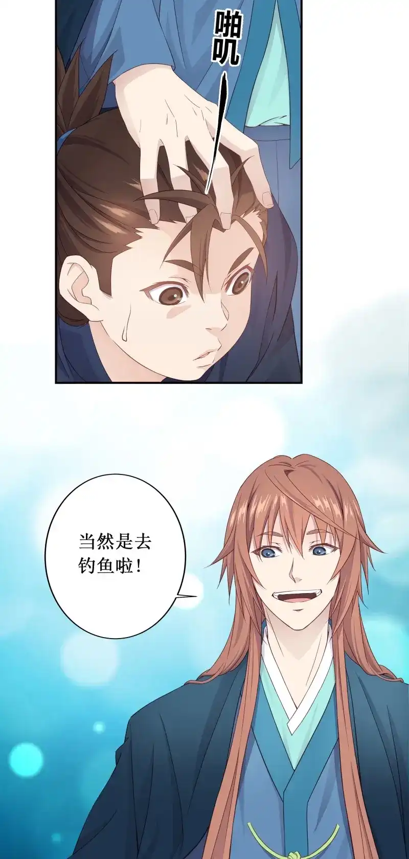 我的师父什么都懂亿点点 第3话 2 徒儿我们去钓鱼 第31页