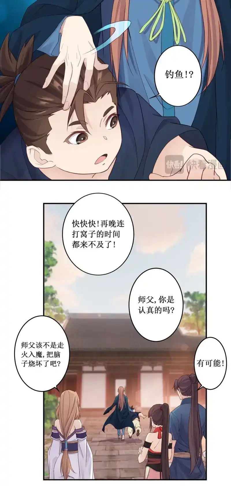 我的师父什么都懂亿点点 第3话 2 徒儿我们去钓鱼 第32页