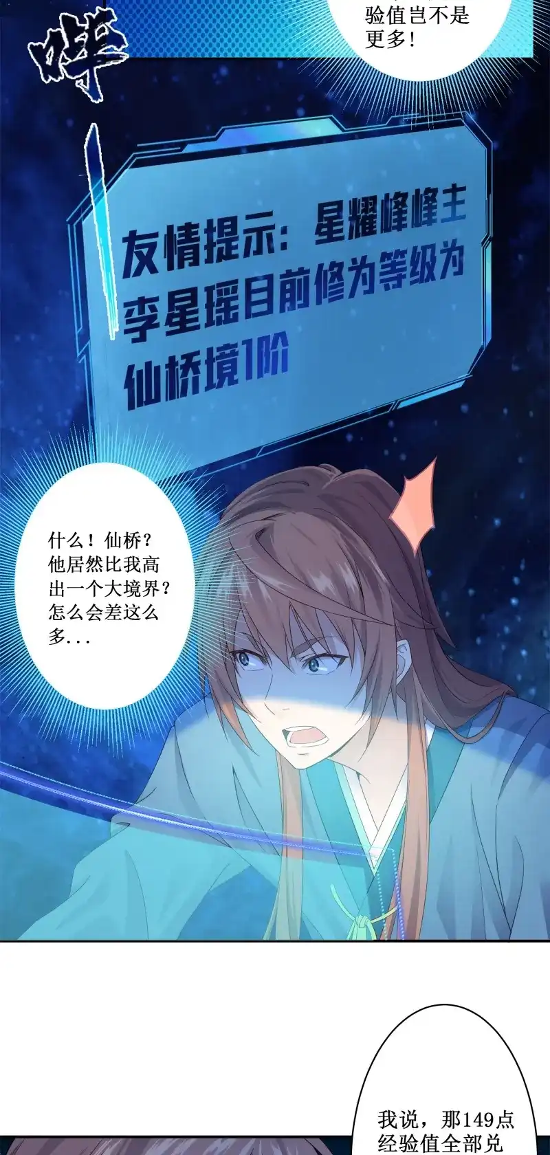 我的师父什么都懂亿点点 第3话 2 徒儿我们去钓鱼 第20页