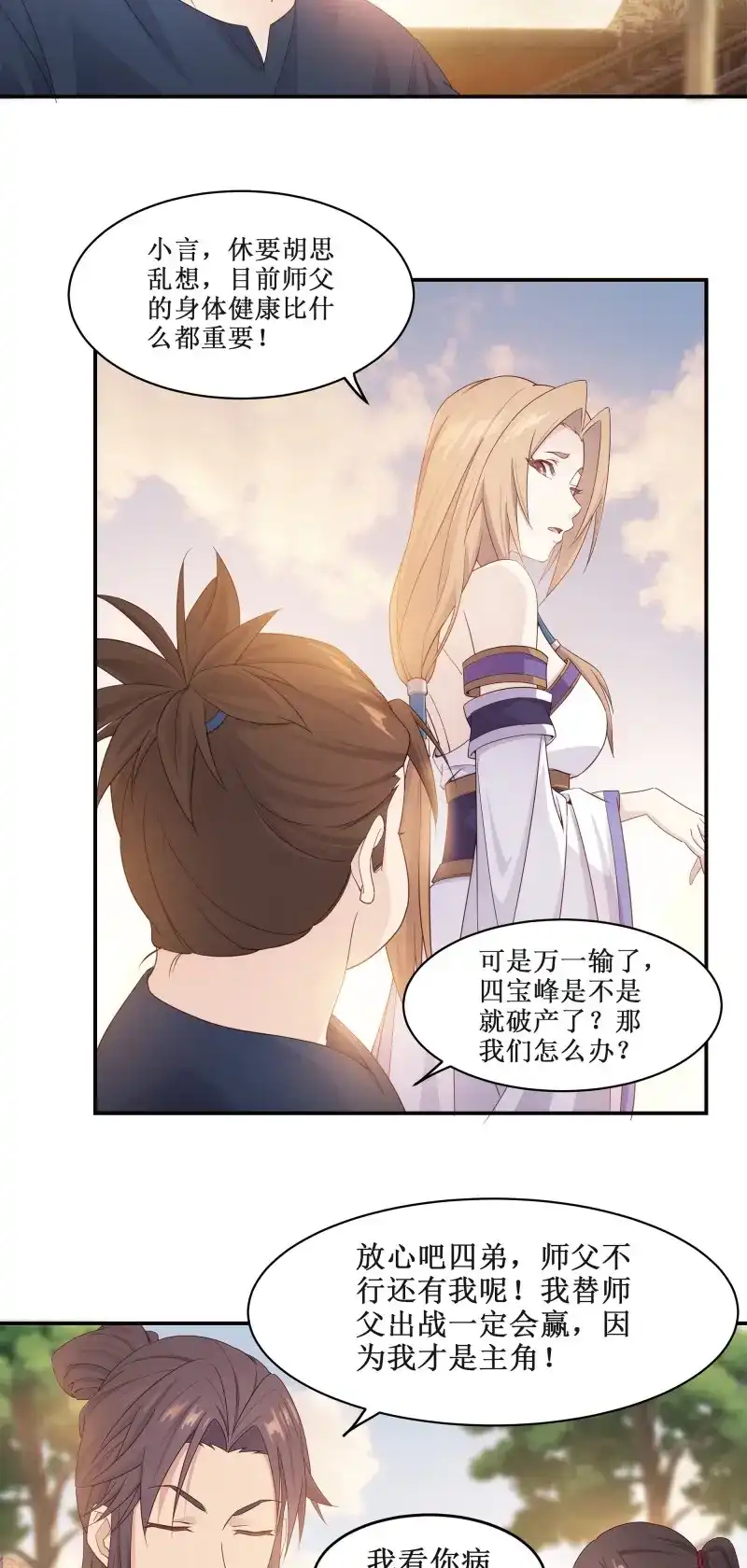我的师父什么都懂亿点点 第3话 2 徒儿我们去钓鱼 第26页