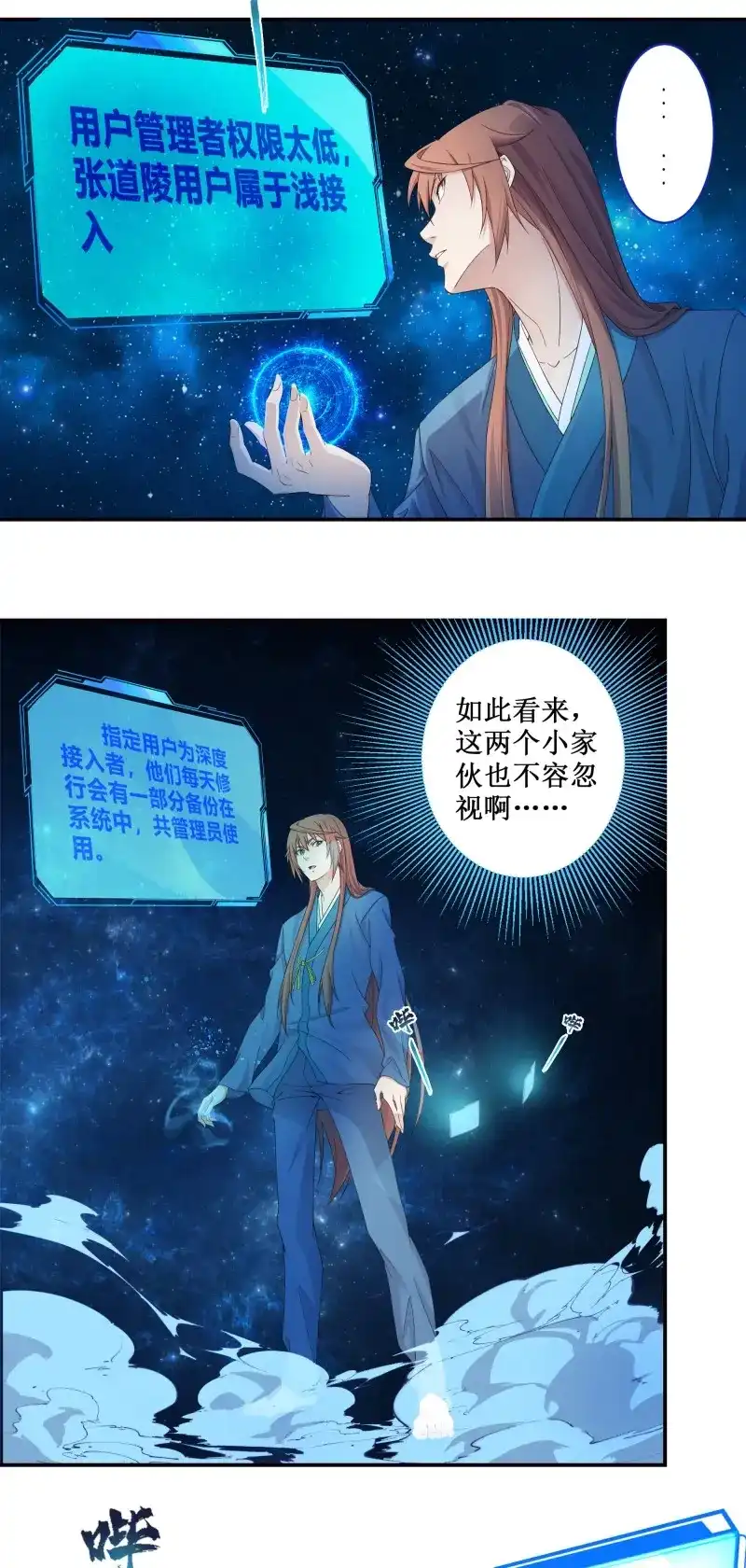 我的师父什么都懂亿点点 第3话 2 徒儿我们去钓鱼 第11页