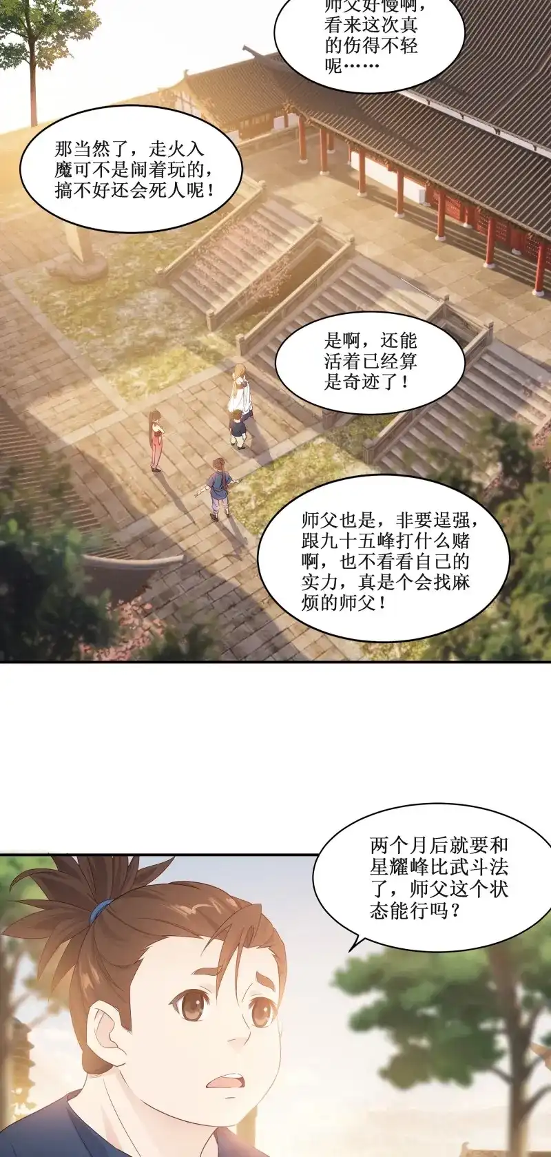 我的师父什么都懂亿点点 第3话 2 徒儿我们去钓鱼 第25页