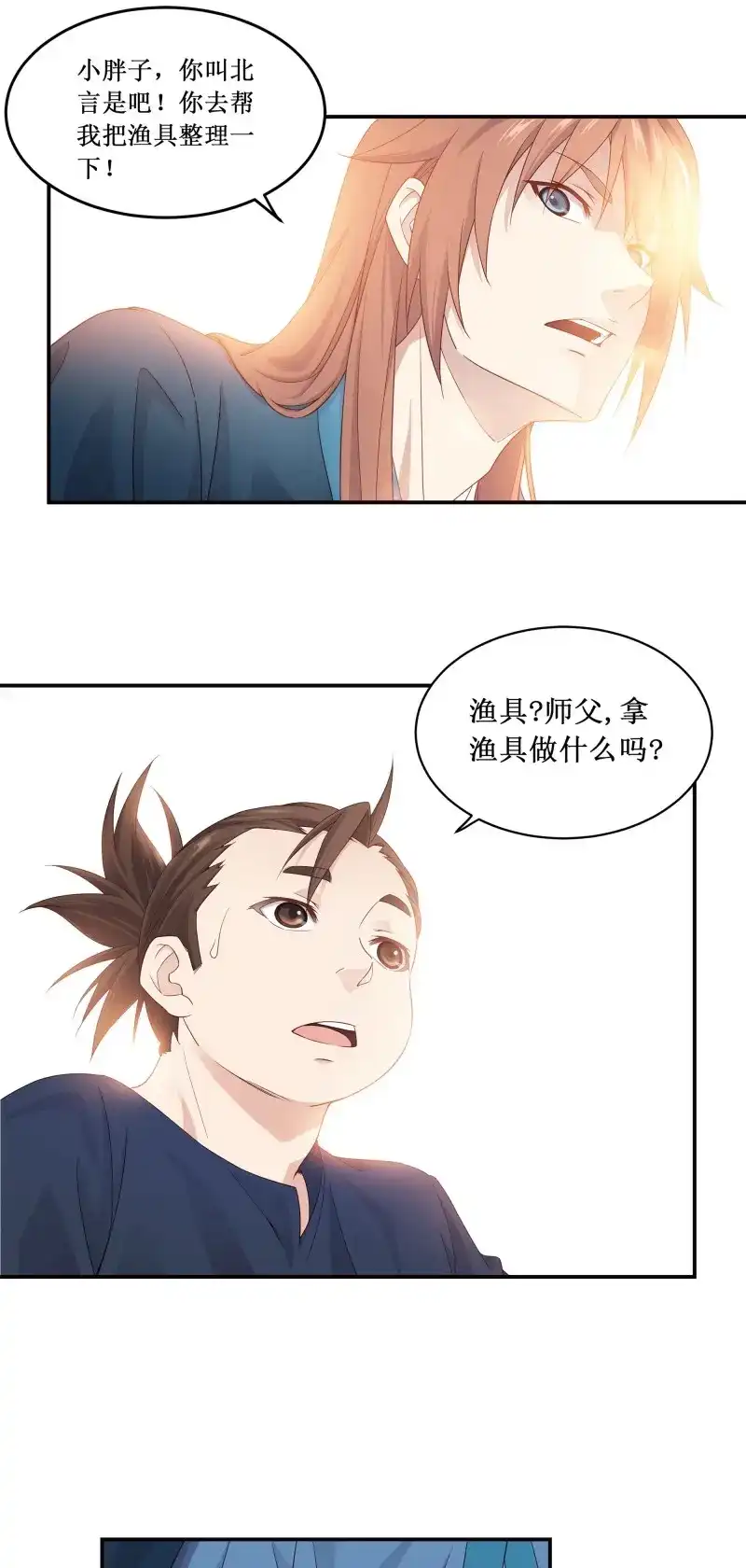 我的师父什么都懂亿点点 第3话 2 徒儿我们去钓鱼 第30页