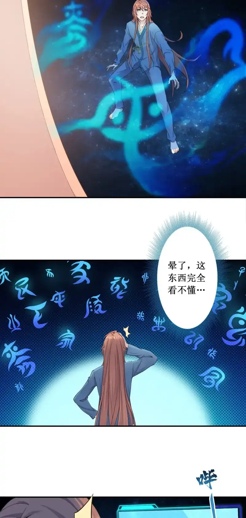 我的师父什么都懂亿点点 第3话 2 徒儿我们去钓鱼 第3页