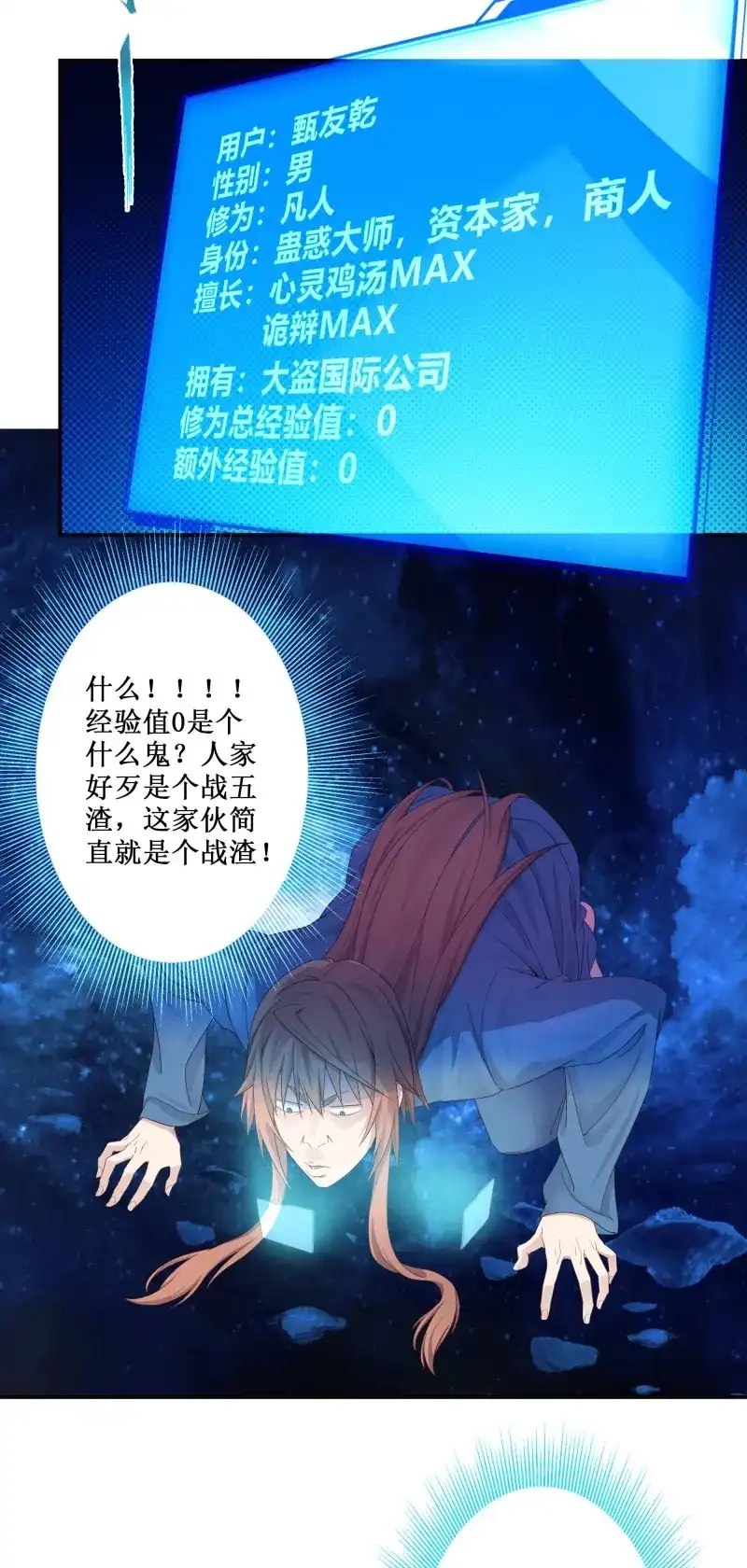 我的师父什么都懂亿点点 第3话 2 徒儿我们去钓鱼 第12页