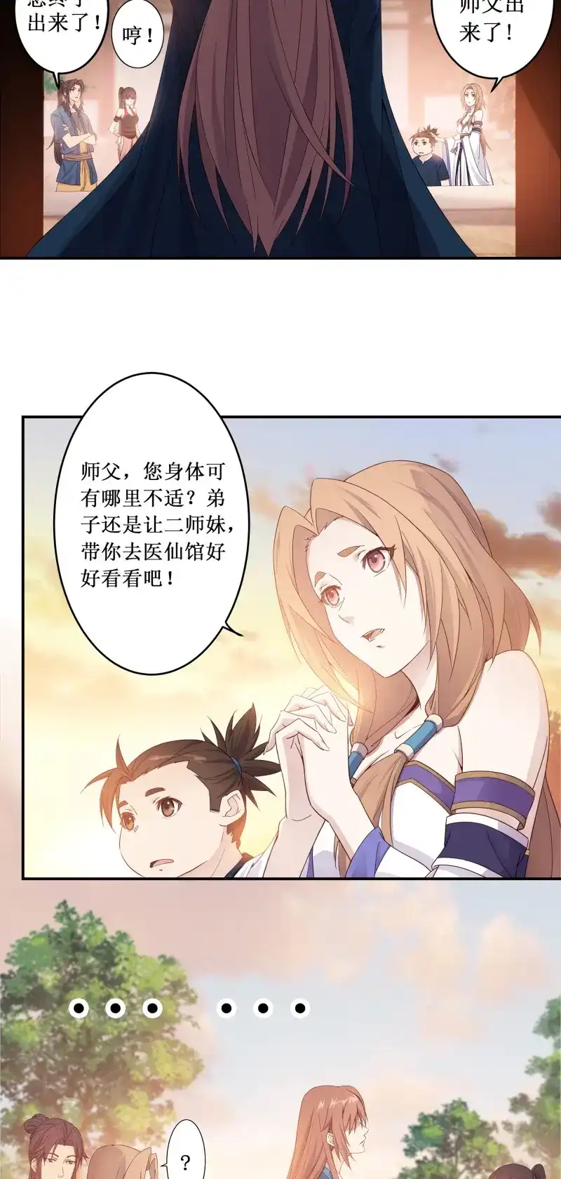 我的师父什么都懂亿点点 第3话 2 徒儿我们去钓鱼 第28页