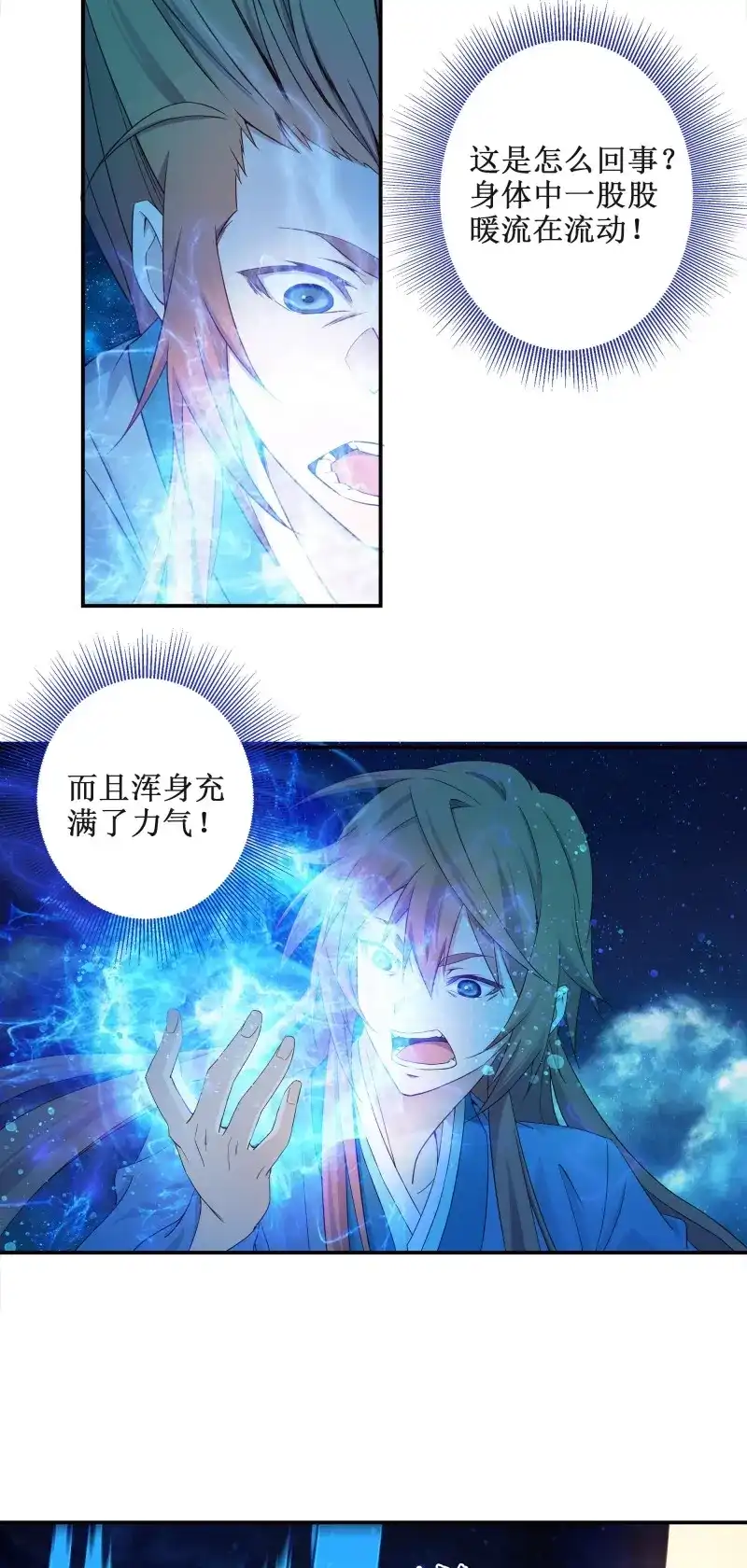 我的师父什么都懂亿点点 第3话 2 徒儿我们去钓鱼 第17页
