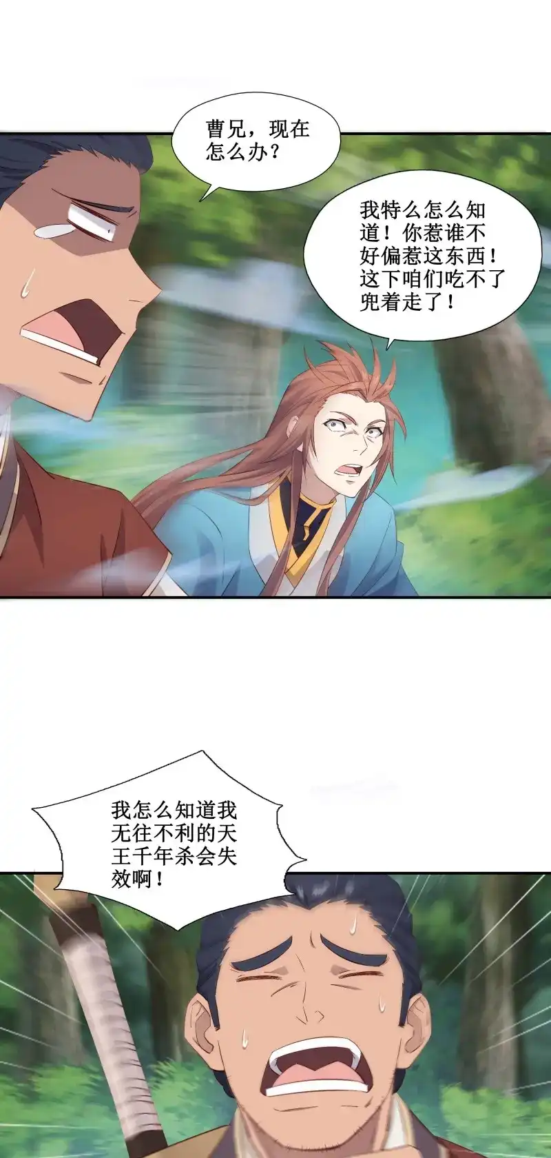 我的师父什么都懂亿点点 第30话 29 都是你干的好事 第15页